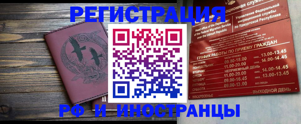 временная прописка в Вичуге