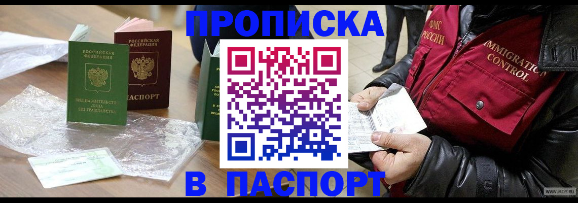 купить прописку в Вичуге